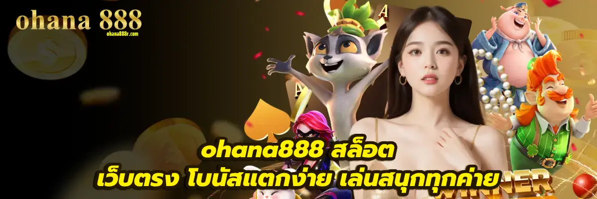 ohana888